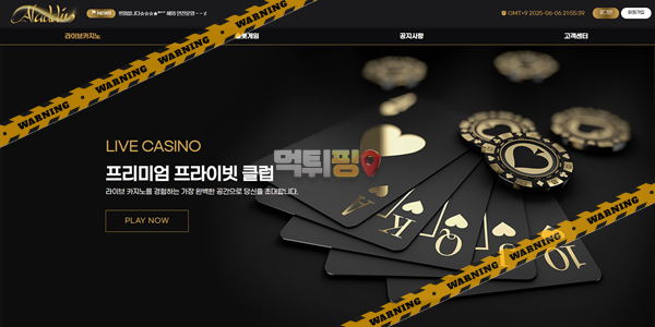 먹튀사이트 알라딘 먹튀검증