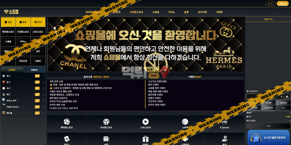 먹튀사이트 쇼핑몰 먹튀검증