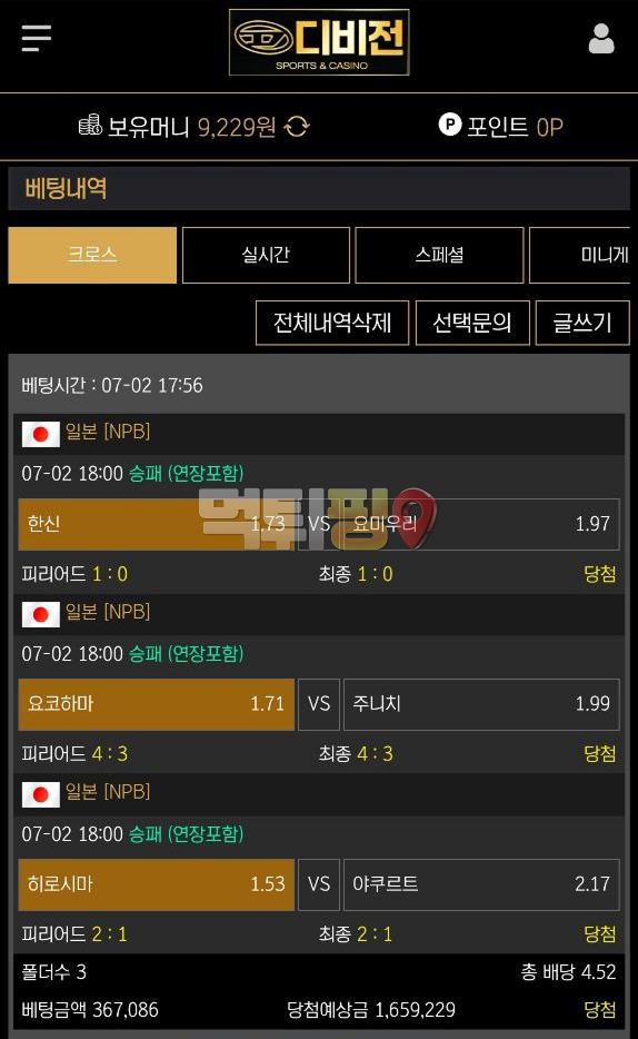 디비전 먹튀 확정 증거자료