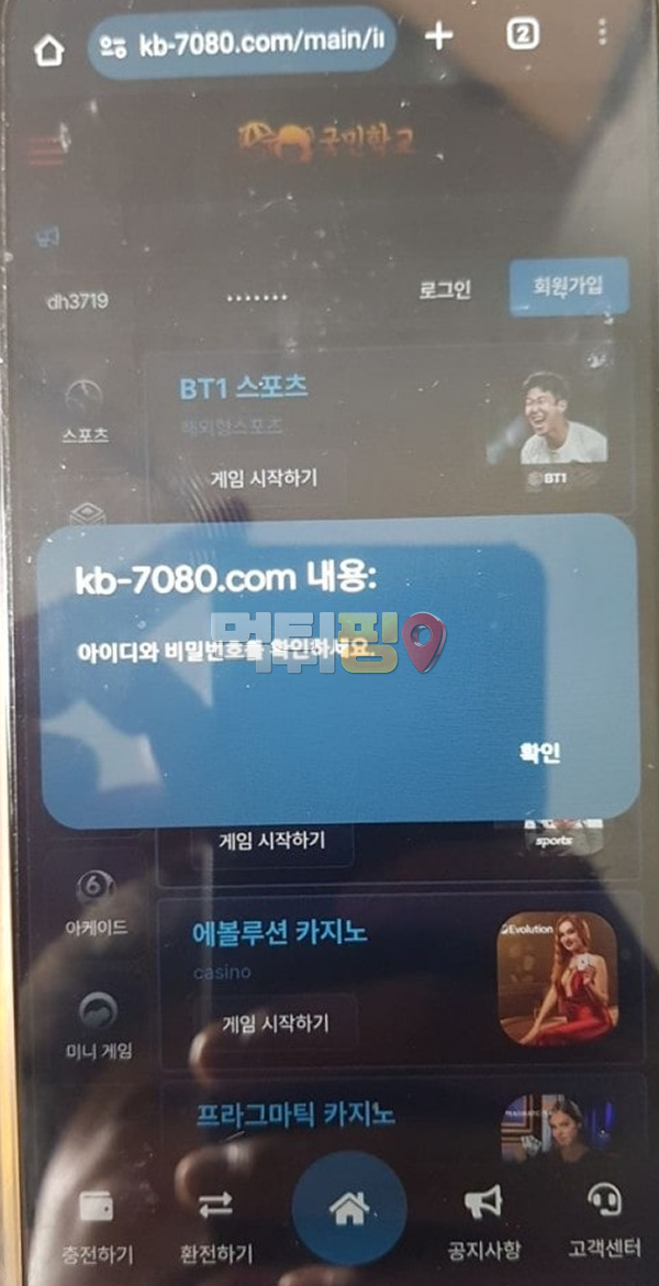 국민학교 먹튀 확정 증거자료