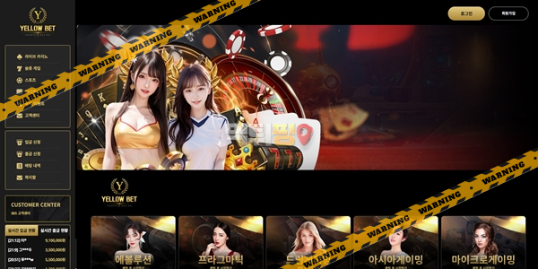 먹튀사이트 옐로우벳 먹튀검증