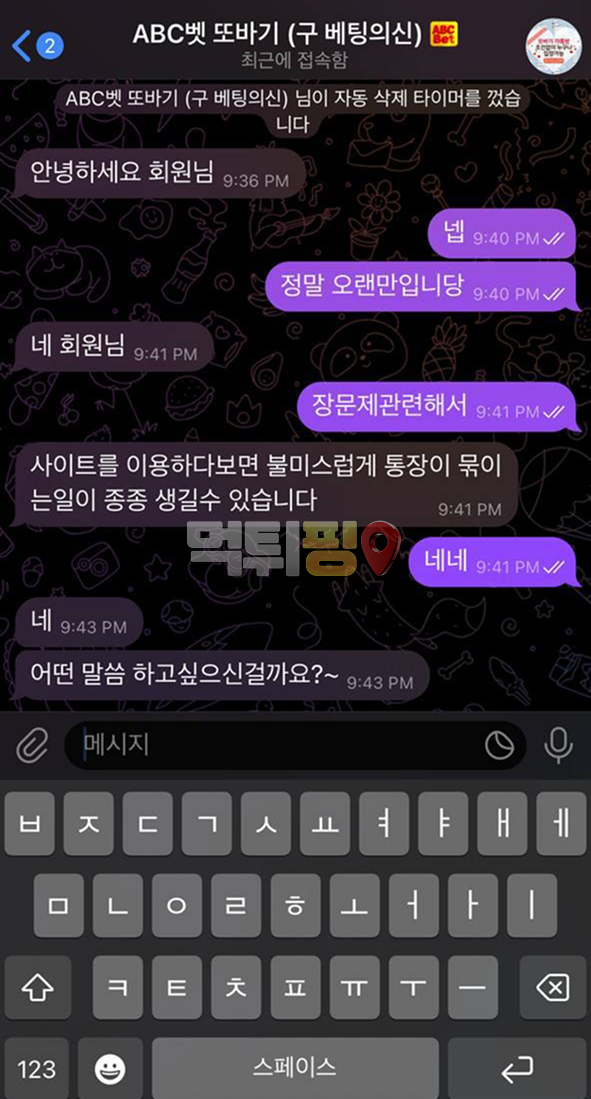 abc벳 먹튀 확정 증거자료
