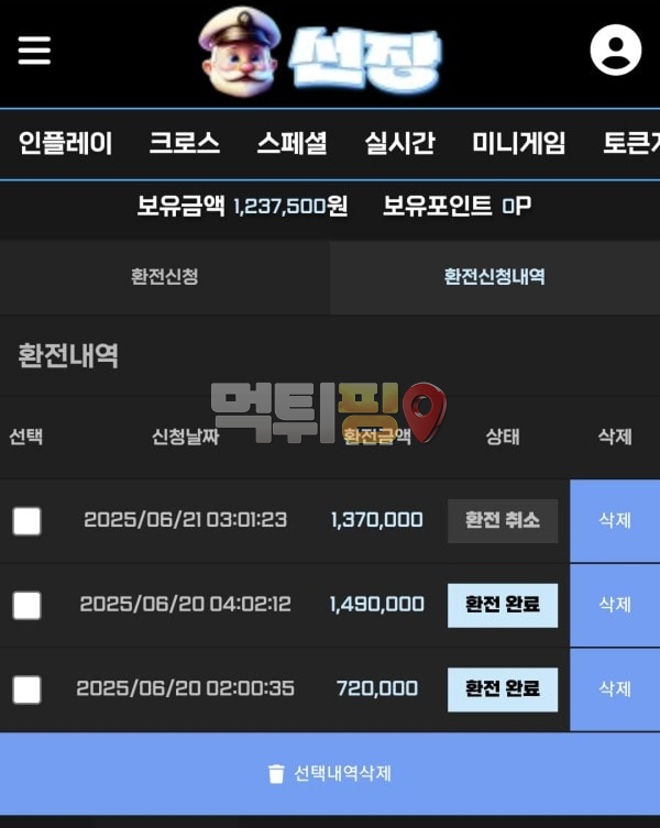 선장 먹튀 확정 증거자료