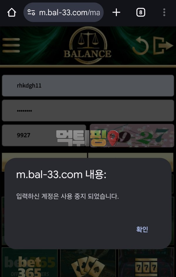 밸런스 800만원 먹튀 확정 증거자료