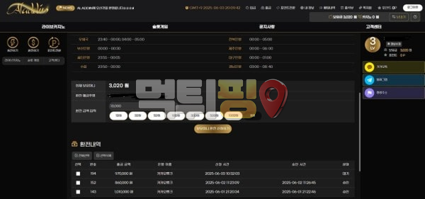 알라딘 97만원 먹튀 확정 증거자료