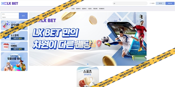 먹튀사이트 LX벳 먹튀검증
