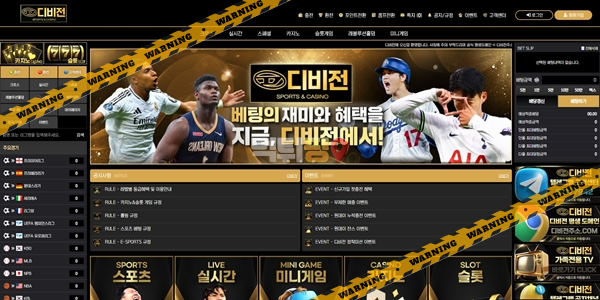 먹튀사이트 디비전 먹튀검증