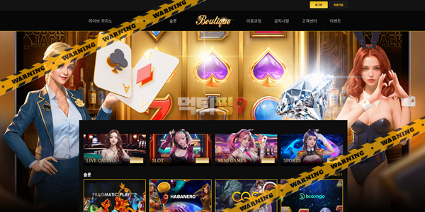 먹튀사이트 부띠크카지노 먹튀검증