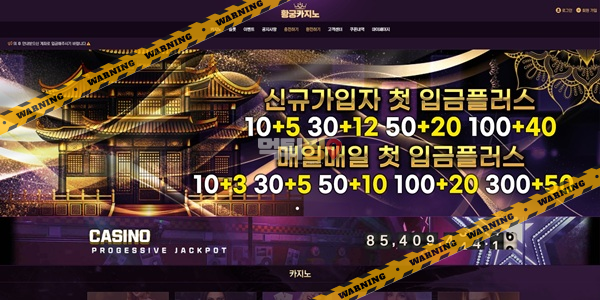 먹튀사이트 황궁카지노 먹튀검증