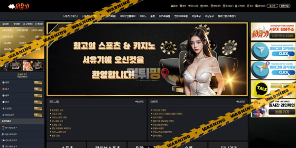 먹튀사이트 서유기 먹튀검증