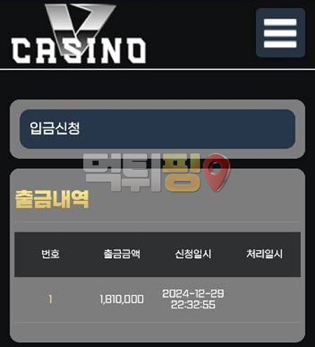 브이카지노 먹튀 증거자료