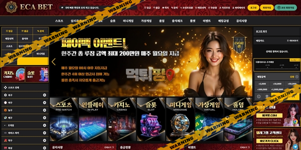 먹튀사이트 에카벳 먹튀검증