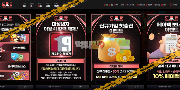 먹튀사이트 도쿄 먹튀검증