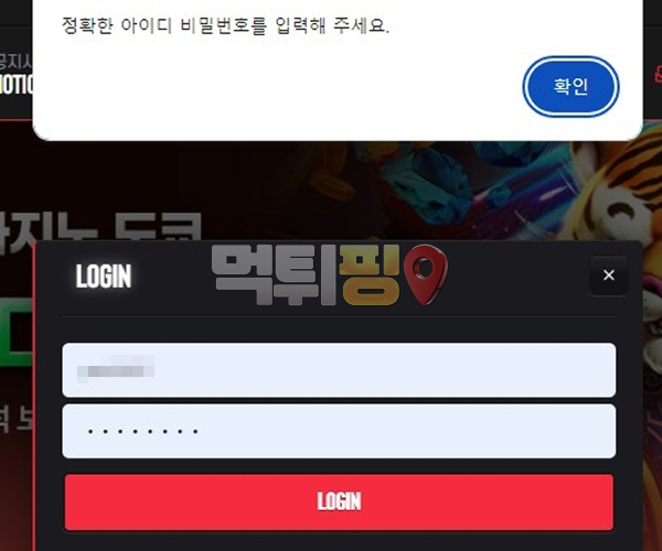 도쿄 먹튀 확정 증거자료