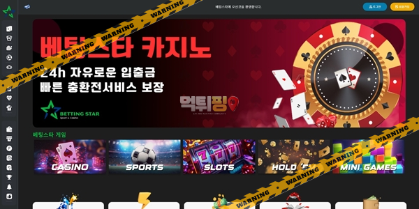 먹튀사이트 베팅스타 먹튀검증