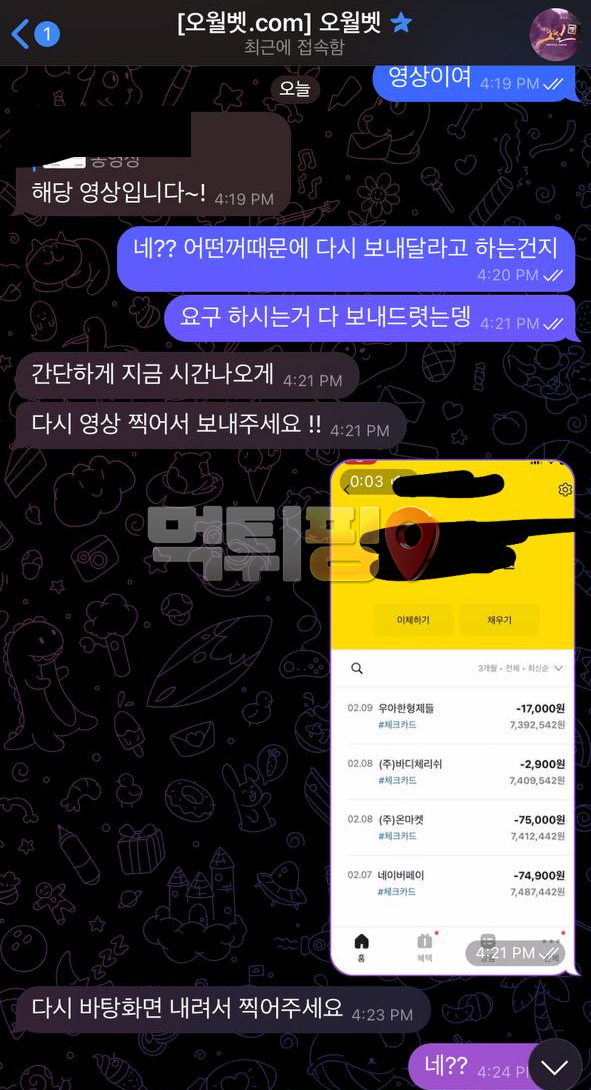 오월벳 먹튀 확정 증거자료