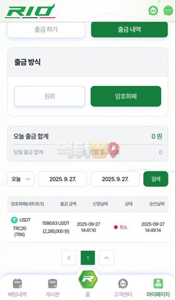 리오 먹튀 확정 증거자료