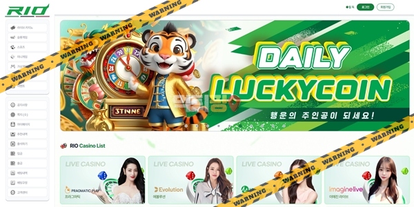 먹튀사이트 리오 먹튀검증