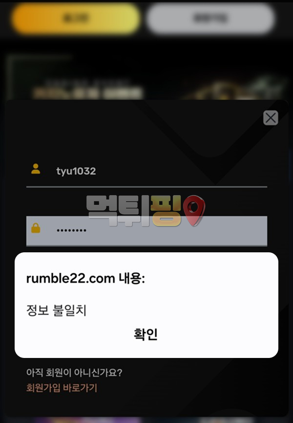 럼블벳 먹튀 확정 증거자료