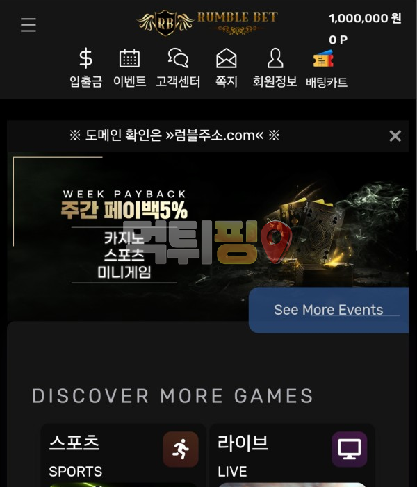 럼블벳 먹튀 확정 증거자료