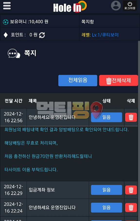 홀인 먹튀 확정 증거자료