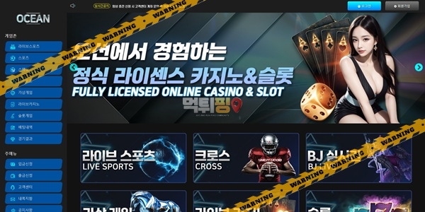 먹튀사이트 오션 먹튀검증