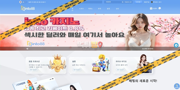 먹튀사이트 인투88 먹튀검증