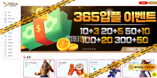 먹튀사이트 베가 먹튀검증