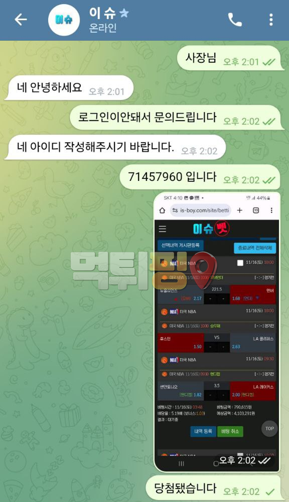 이슈벳 먹튀 확정 증거자료