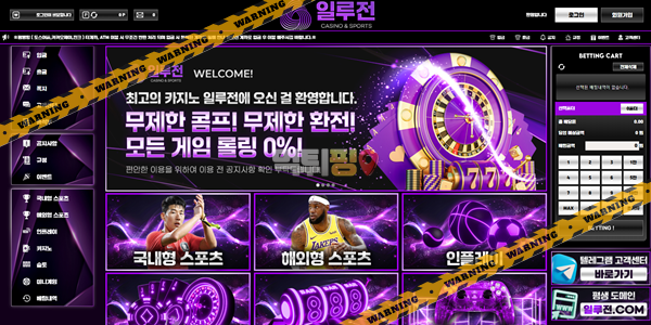 먹튀사이트 일루전 먹튀검증