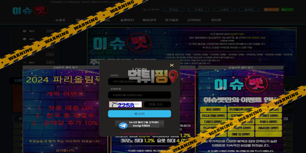 먹튀사이트 이슈벳 먹튀검증