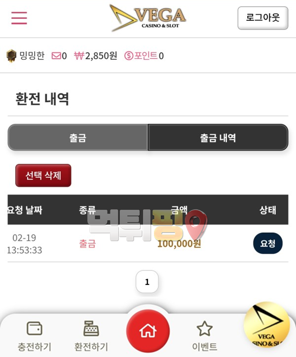 베가 10만원 먹튀 확정 증거자료