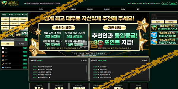 먹튀사이트 트로피 먹튀검증