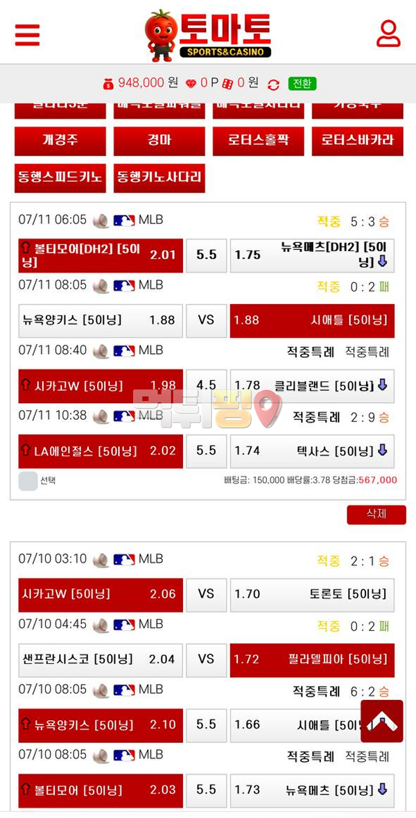 토마토 먹튀 확정 증거자료