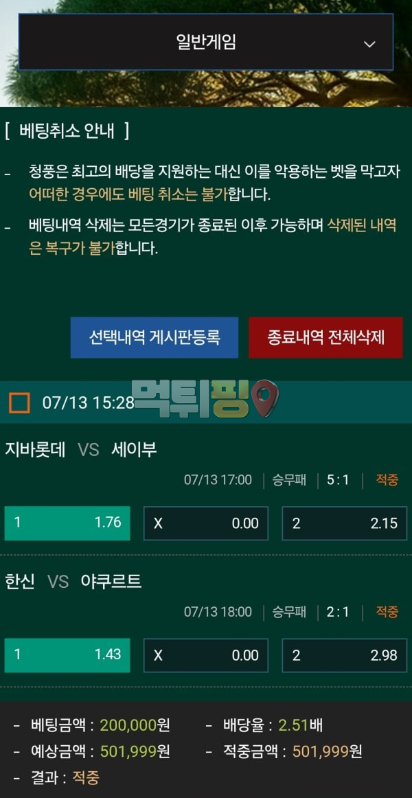 청풍 먹튀 확정 증거자료
