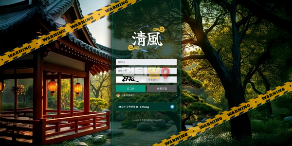 먹튀사이트 청풍 먹튀검증