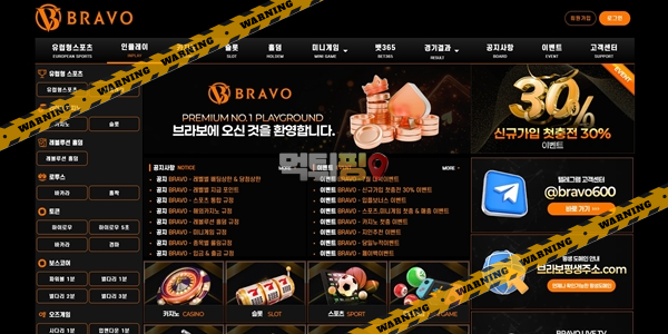 먹튀사이트 브라보 먹튀검증