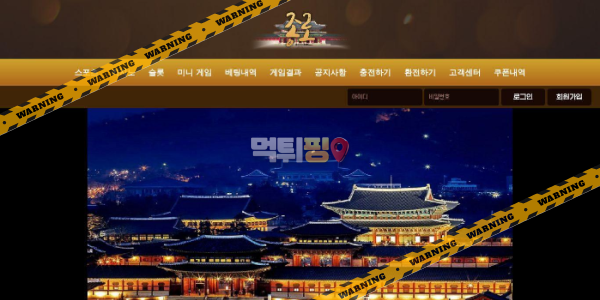 먹튀사이트 종로 먹튀검증