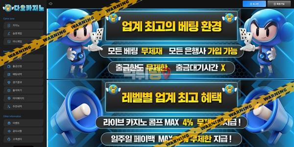 먹튀사이트 다오카지노 먹튀검증