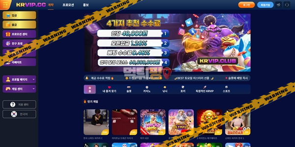 먹튀사이트 KRvip 먹튀검증