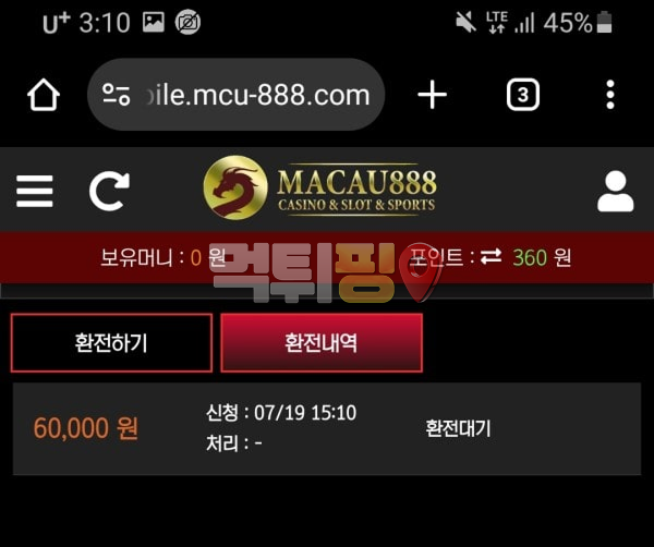 마카오888 먹튀 확정 증거자료