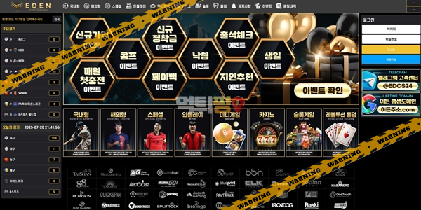 먹튀사이트 이든 먹튀검증