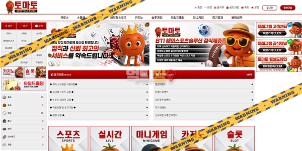 먹튀사이트 토마토 먹튀검증