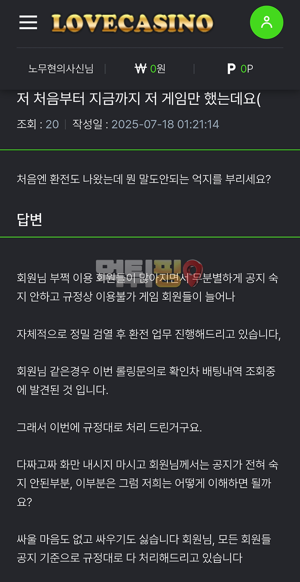 러브카지노 먹튀 확정 증거자료