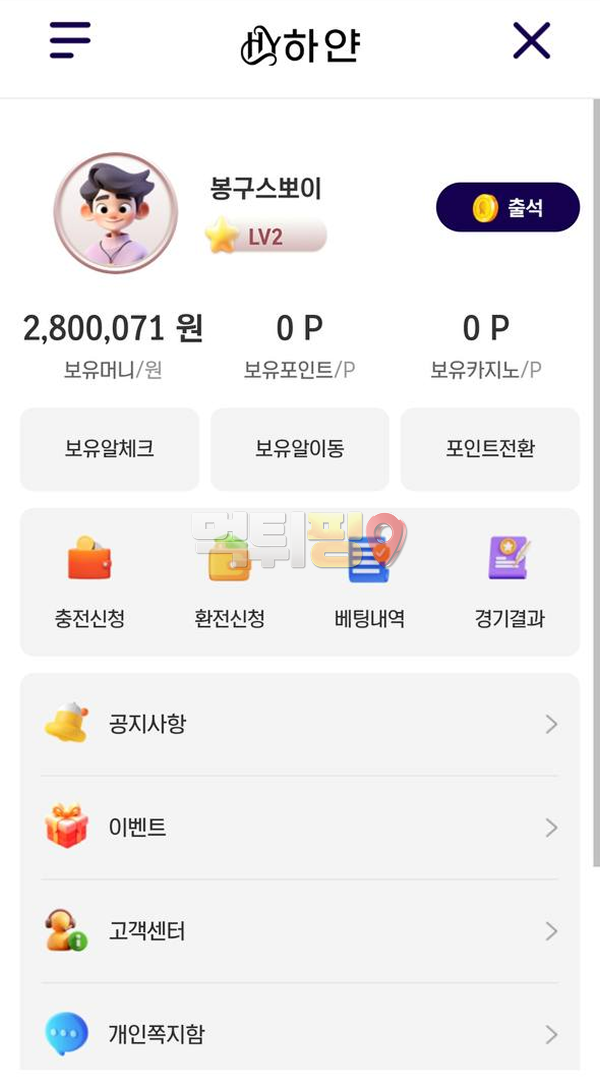 하얀카지노 먹튀 확정 증거자료