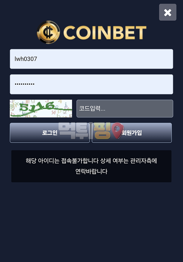 코인벳 먹튀 확정 증거자료