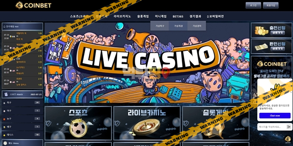 먹튀사이트 코인벳 먹튀검증