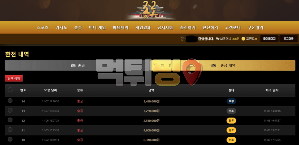 종로 먹튀 확정 증거자료