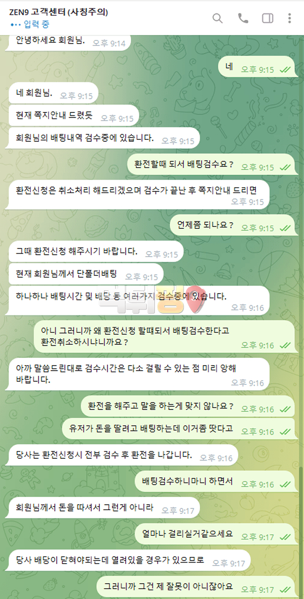 젠나인 먹튀 확정 증거자료