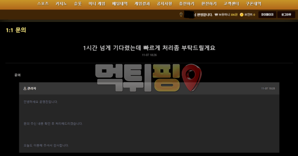 종로 먹튀 확정 증거자료